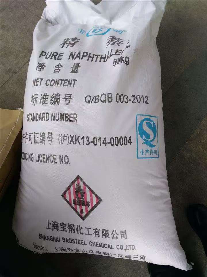 淮南精萘